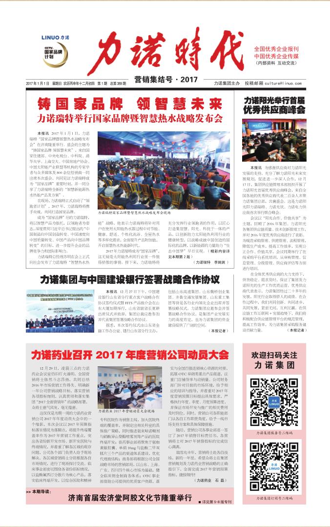 201701  第389期《NG电子游戏时代》